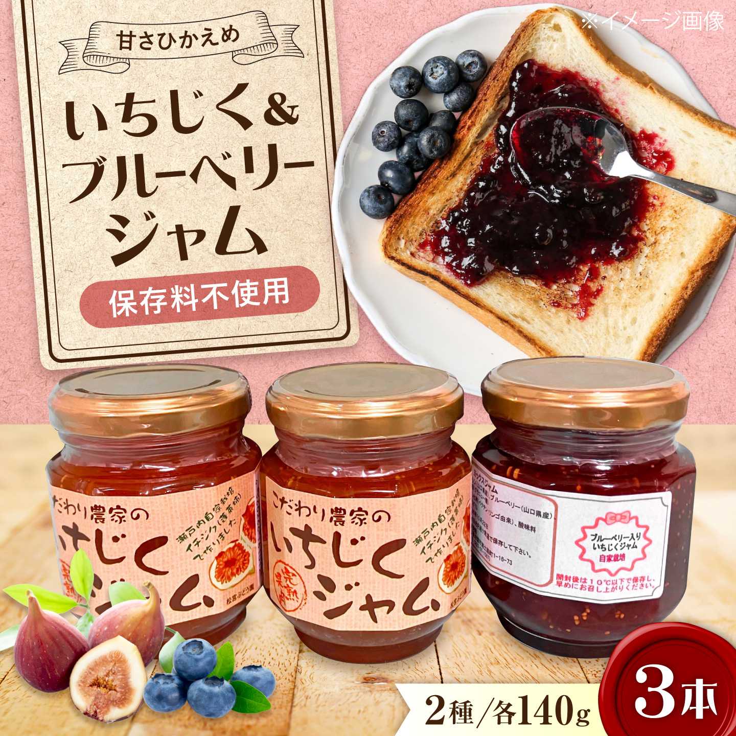 【ふるさと納税】いちじくジャム 2種3本セット 各140g / いちじくジャム ブルーベリージャムジャム いちじく ブルーベリー フルーツジャム 自家栽培 果実 詰め合わせ 食べ比べ パン トースト 贈答 ギフト プレゼント 人気 おすすめ / 山口県岩国市/松宮ぶどう園[BUBW001] f352080-iwakuni-10000286 山口県岩国市 パッケージ画像