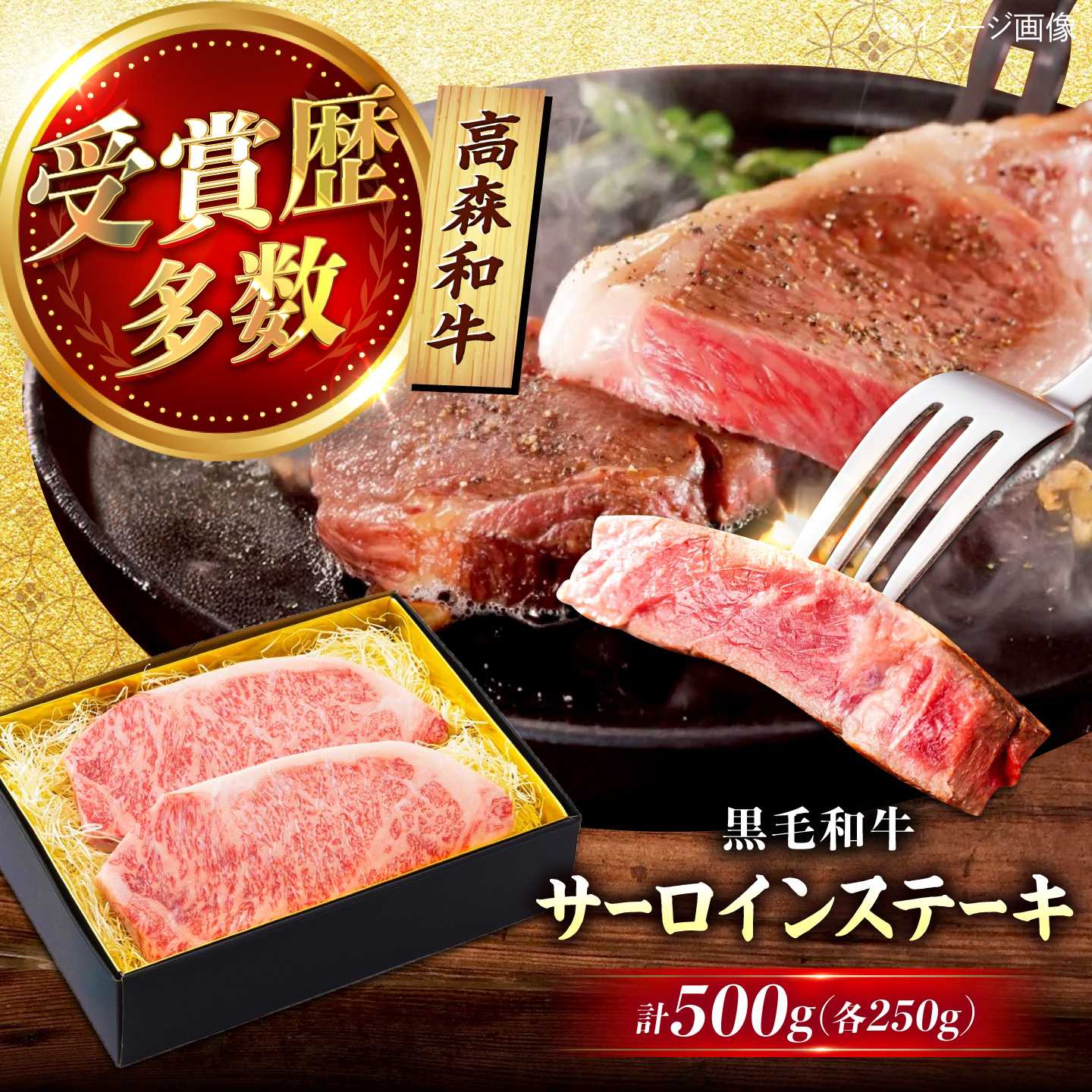 高森和牛 サーロインステーキ 500g