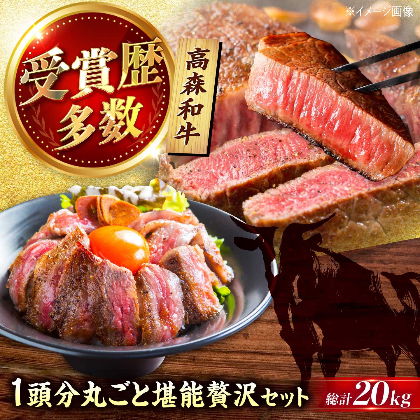 高森和牛 プレミアムセレクション 1頭分丸ごと堪能贅沢セッ…