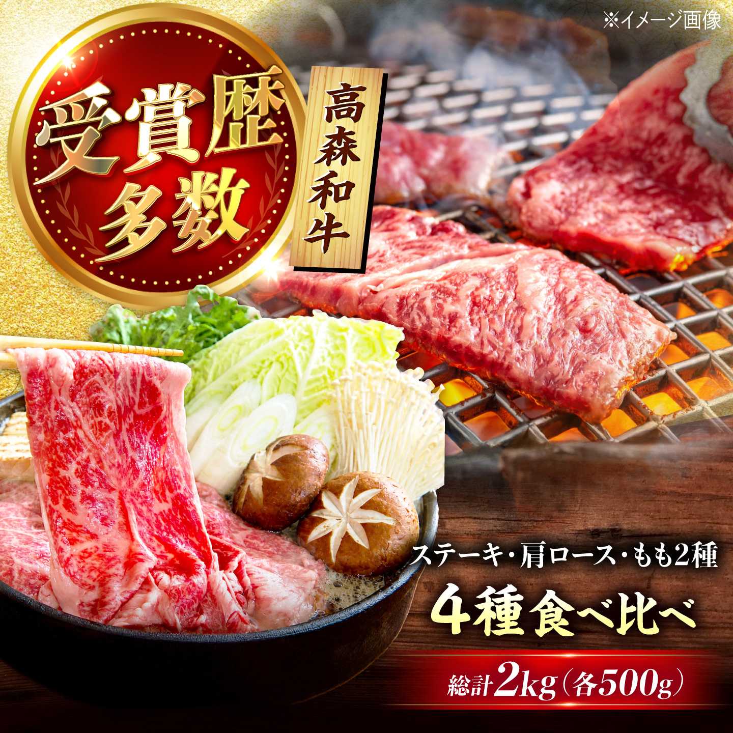 高森和牛 豪華4点セット ロースステーキ250g×2枚