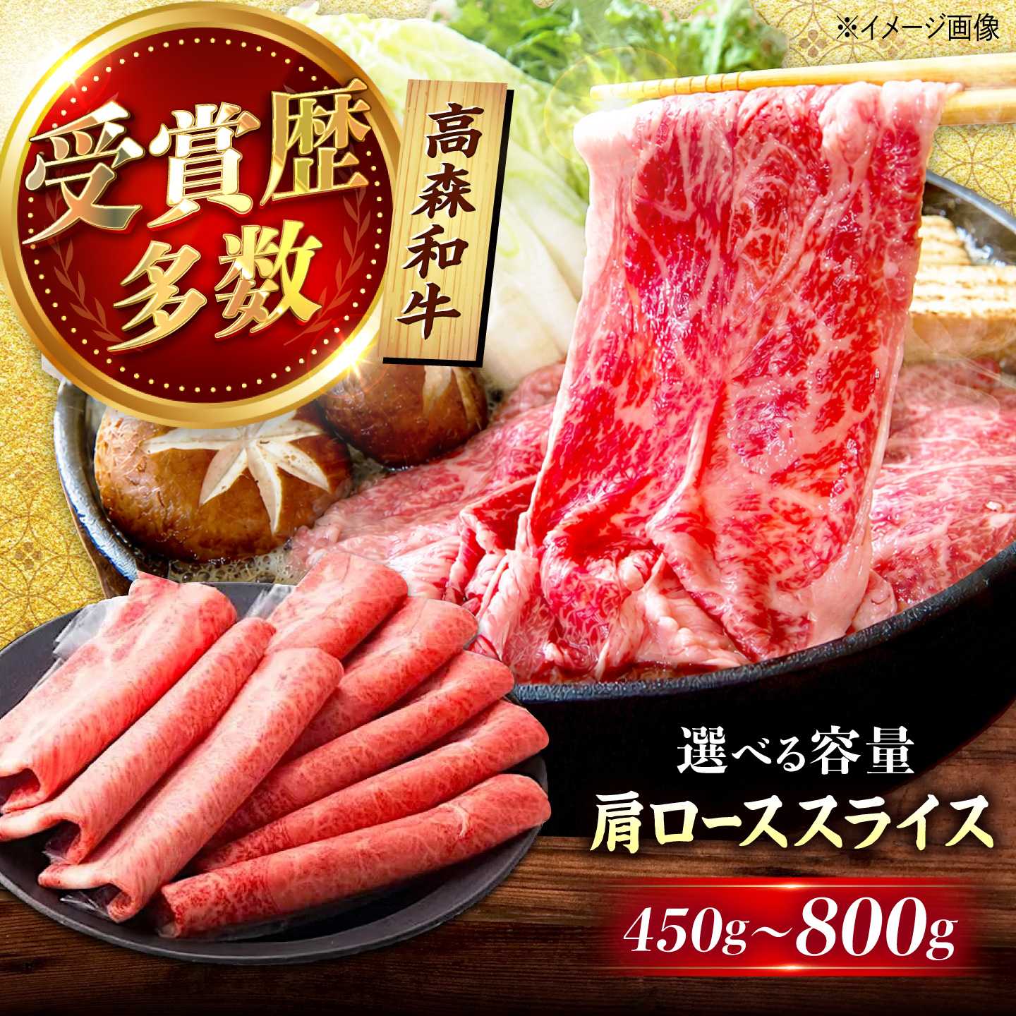 [選べる容量]高森和牛 肩ローススライス / 冷凍 和牛 黒毛和牛 牛肉 肉 ブランド牛 すき焼き しゃぶしゃぶ 肩ロース ロース スライス お祝い 誕生日 BBQ バーベキュー お取り寄せ ギフト プレゼント / 山口県岩国市/株式会社ミコー食品 [BUBZ015]