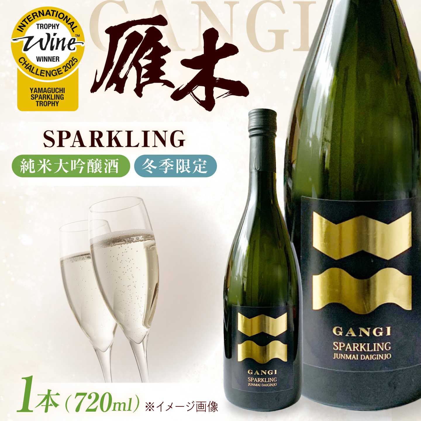 雁木 純米発泡生原酒 スパークリング 720ml / 日本酒 スパークリング日本酒 生原酒 山田錦 西都の雫 精米歩合60% アルコール度数14% 冷酒 乾杯 パーティー お祝い 記念日 ギフト プレゼント 人気 おすすめ / 山口県岩国市/八百新酒造株式会社[BUCD007]
