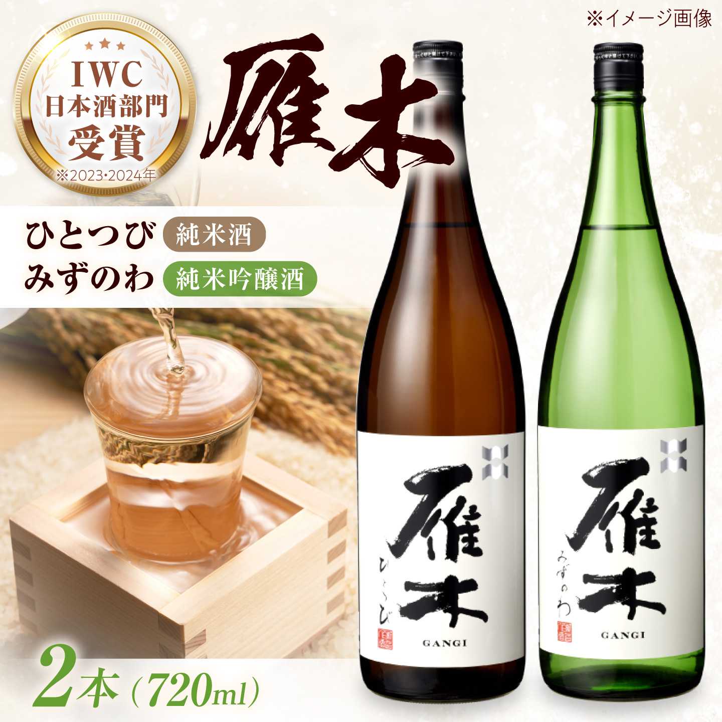 雁木 2種飲み比べ 各720ml 純米吟醸 みずのわ 純米酒 ひとつび セット / 日本酒 山田錦 地酒 冷酒 燗酒 晩酌 家飲み 詰め合わせ お祝い 誕生日 日本酒ギフト 記念日 贈答 ギフト プレゼント 人気 おすすめ / 山口県岩国市/八百新酒造株式会社[BUCD008]