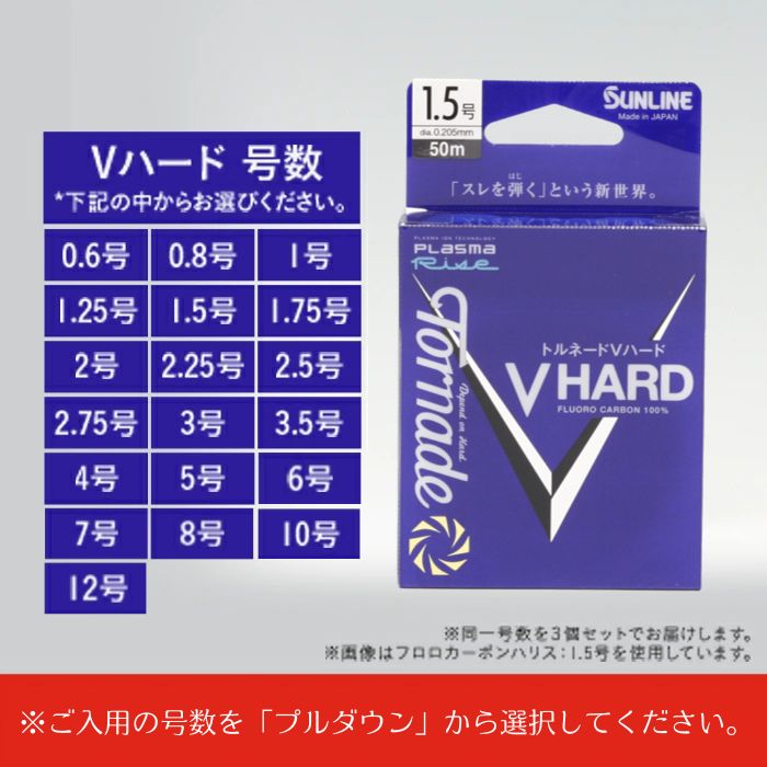 【ふるさと納税】トルネードVハード 0.6～12号 1個 釣糸ハリス【サンライン】