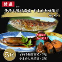 【ふるさと納税】子持ち鮎(あゆ)甘露煮 山女(やまめ)七味漬け セット【よしだ新館有限会社】