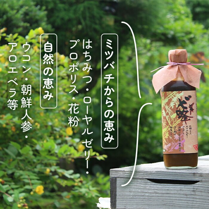 【ふるさと納税】はちみつ屋さんの健康食品『ビ蜂』(500ml)【有限会社ビ庵】