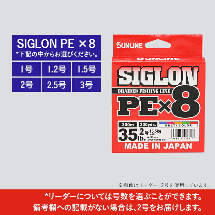 【ふるさと納税】【2個】釣糸：PEライン「SIGLON PE ×8　300m」（マルチカラー）2個セット【サンライン】