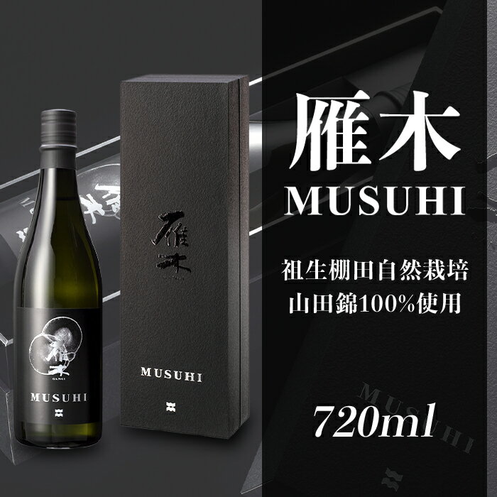 ڤդ뤵Ǽǡ۴MUSUHI(720ml)Ȭɴ¤()