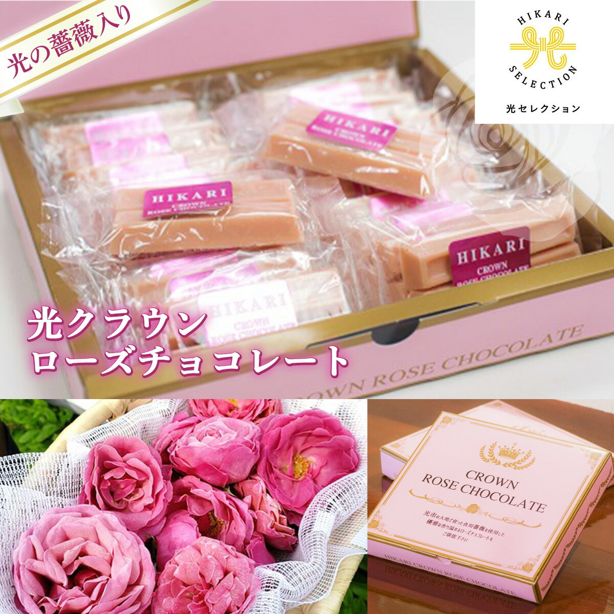 3位! 口コミ数「0件」評価「0」光の薔薇入り 光クラウンローズチョコレート 送料無料 スイーツ お菓子 チョコ 洋菓子 個包装 可愛い おしゃれ 誕生日 お祝い ギフト プ･･･ 