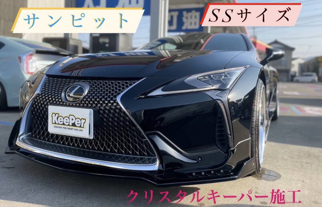 ボディガラスコーティング クリスタルキーパー SSサイズ 送料無料 車 キーパー コーティング カーコーティング 超撥水 洗車 チケット 利用券