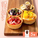 21位! 口コミ数「0件」評価「0」ホシフルーツ　星のアイスクリームタルト5個 送料無料 アイス 冷凍 タルト デザート 詰め合わせ ギフト プレゼント 贈り物 贈答 お中元 ･･･ 