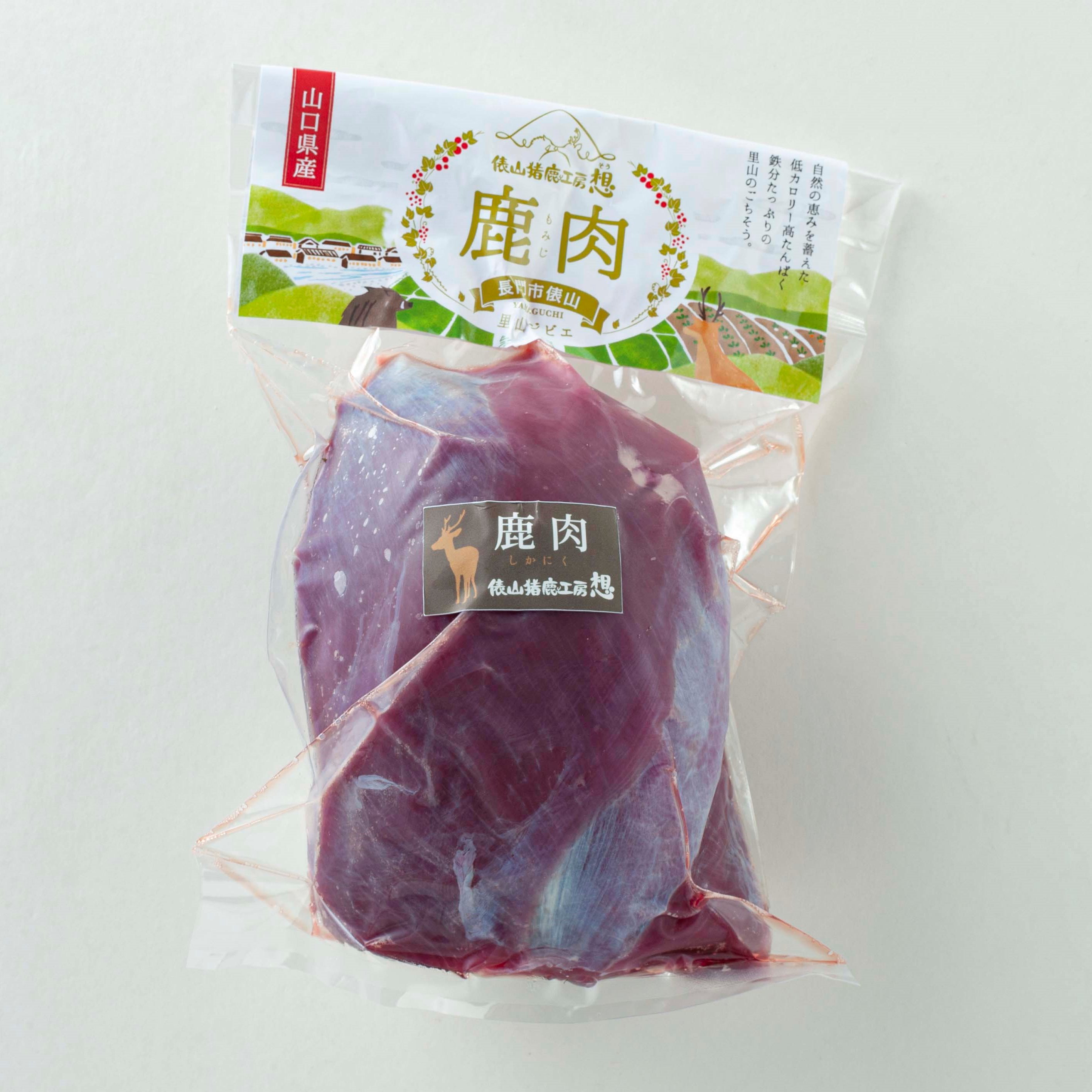【ふるさと納税】ジビエ 鹿肉 もも ブロック 精肉 ヘルシー 俵山「鹿肉ももブロック　1.2kg」(大小2パック程度)(1166)