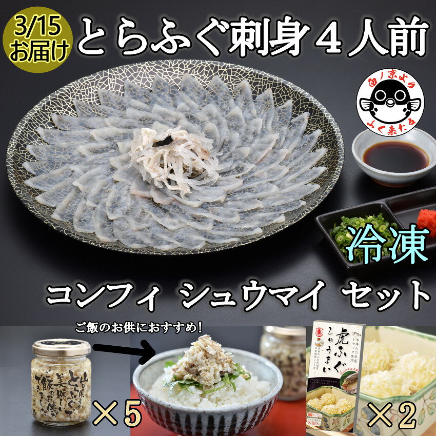 【ふるさと納税】ふぐ とらふぐ ふぐ刺し 刺身 鍋 山口県 贅沢 豪華 定期便 年4回（季節毎）(170001)