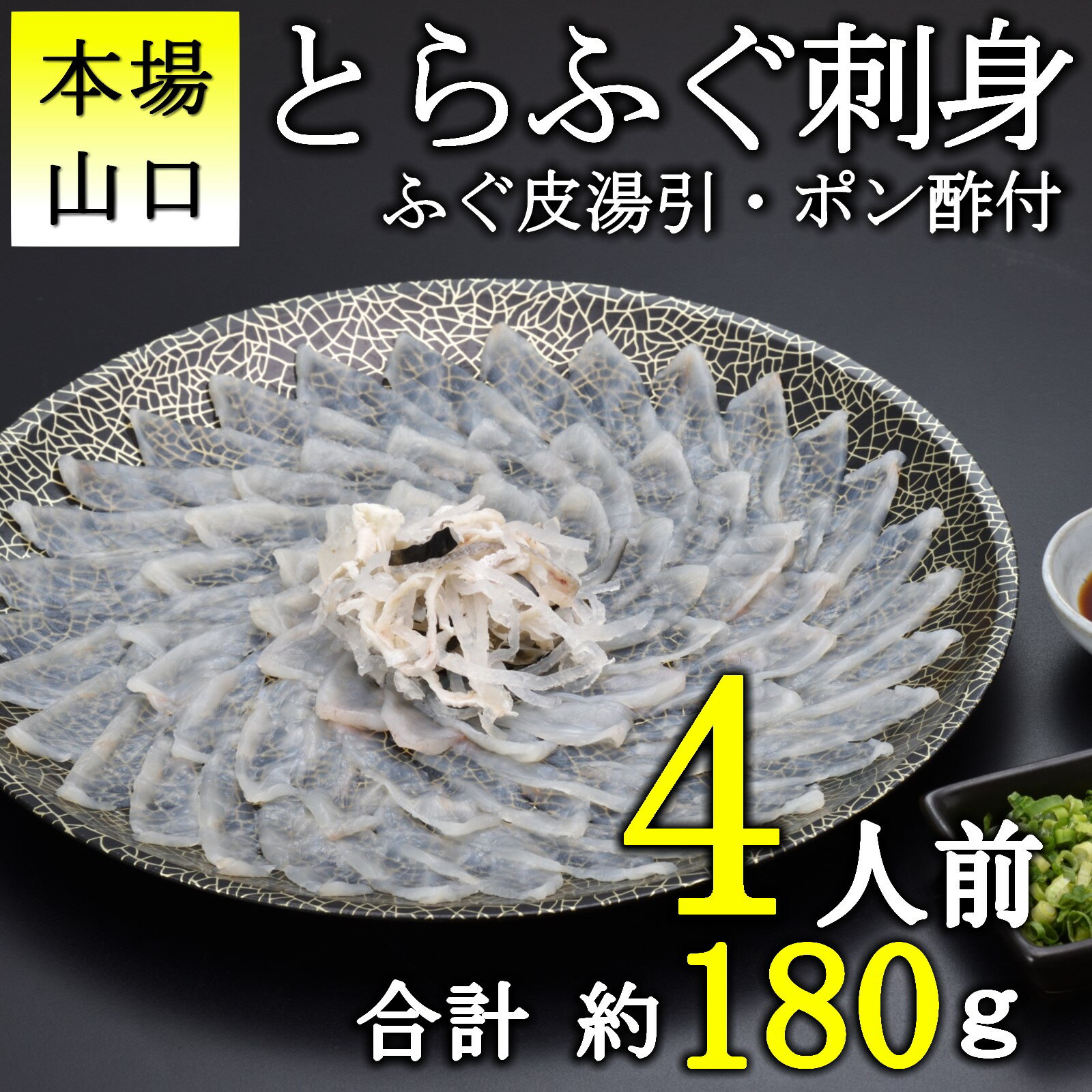 【ふるさと納税】《レビューキャンペーン》とらふぐ刺身4人前 冷凍 てっさ ふぐ フグ 限定 高級 魚介 ...