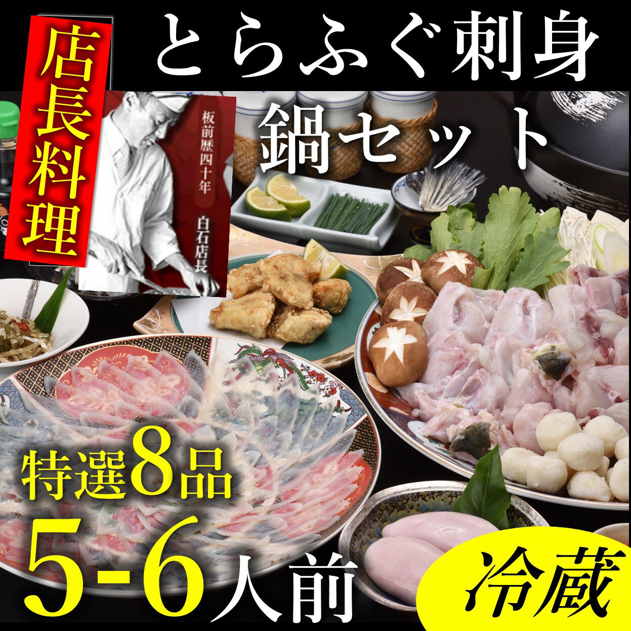 5位! 口コミ数「0件」評価「0」とらふぐ白子 5-6人前 特選8品 （とらふぐ刺身190g 上身450g アラ450g 白子200g ツミレ12個 ふぐ皮湯引き80g ふぐ･･･ 