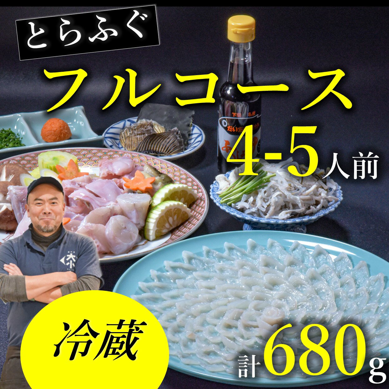 21位! 口コミ数「2件」評価「5」 とらふぐ刺身 あら フルコース 4〜5人前 てっさ ふぐ 鍋 冷蔵（お刺身・ちり用「あら」と「切身」干しひれ付き 配送指定可能 日時指定可･･･ 