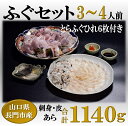 15位! 口コミ数「3件」評価「3」とらふぐ刺身 あらセット ふぐ あら とらふぐ ひれ酒 堪能 3-4人前 （ポン酢・もみじおろし付き）　[刺身120g+ふぐ皮120g+あら･･･ 