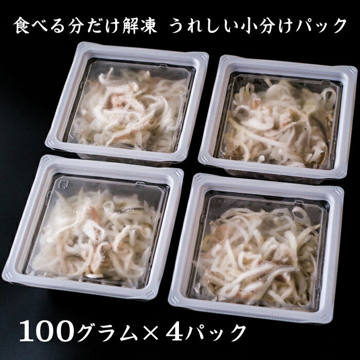 【ふるさと納税】ふぐ皮 400g ふぐ 河豚 フグ皮 とらふぐ トラフグ てっぴ とらふぐ皮 皮刺身 大満足 セット 大容量 小分け 小分けパック 冷凍 急速冷凍 ギフト 贈り物 コラーゲン (1089)