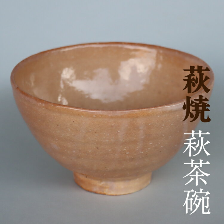萩焼 深川助右衛門窯 新庄寒山（13世）作 加藤淡斎筆「花」茶碗