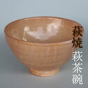 商品情報品名萩茶碗1点サイズ径14.6cm　×　高さ8.4cm （桐箱付き）注意事項・割れ物のため落下注意その他納品日については、後日ご連絡させていただきます事業者新庄助右衛門窯長門市深川湯本三之瀬 ・ふるさと納税よくある質問はこちら ・寄付申込みのキャンセル、返礼品の変更・返品はできません。あらかじめご了承ください。 【地場産品基準該当理由】 区域内の工場において、原材料の仕入れから全行程を行うことにより、相応の付加価値が生じているもの（告示第5条第3号に該当）【ふるさと納税】萩焼 茶碗 萩茶碗 1点モノ 新庄助右衛門 14代 新庄貞嗣作(1000005) 山口県指定無形文化財「萩焼」保持者提供事業者：有限会社　新庄助右衛門 1657年、長州藩の御用窯として、萩焼開祖「李勺光」の子孫ら一統が長門市深川湯本三ノ瀬の山間に移り住んだことに端を発する「萩焼深川窯」。萩焼の伝統を継承しながらも、現代感覚に溢れるシャープな造形と伝統の釉使いを用いた印象的な作品を発表しています。※画像はイメージです 8 （1）自然環境や景観の保全に関する事業（2）伝統文化の保存継承に関する事業（3）産業の振興に関する事業（4）子どもの健やかな育成及びふるさとを担う人財育成に関する事業（5）事業は指定しない寄附金受領証明書については、入金確認後1ヶ月後程度で送らせていただきます。ワンストップ特例申請書については、寄附金受領証明書とともに郵送します。