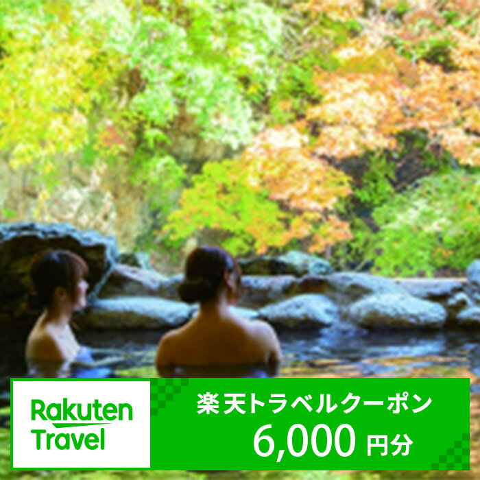 【ふるさと納税】山口県長門市の対象施設で使える楽天トラベルクーポン 寄付額2万円　人気　予約　旅行　宿泊　温泉　おすすめ