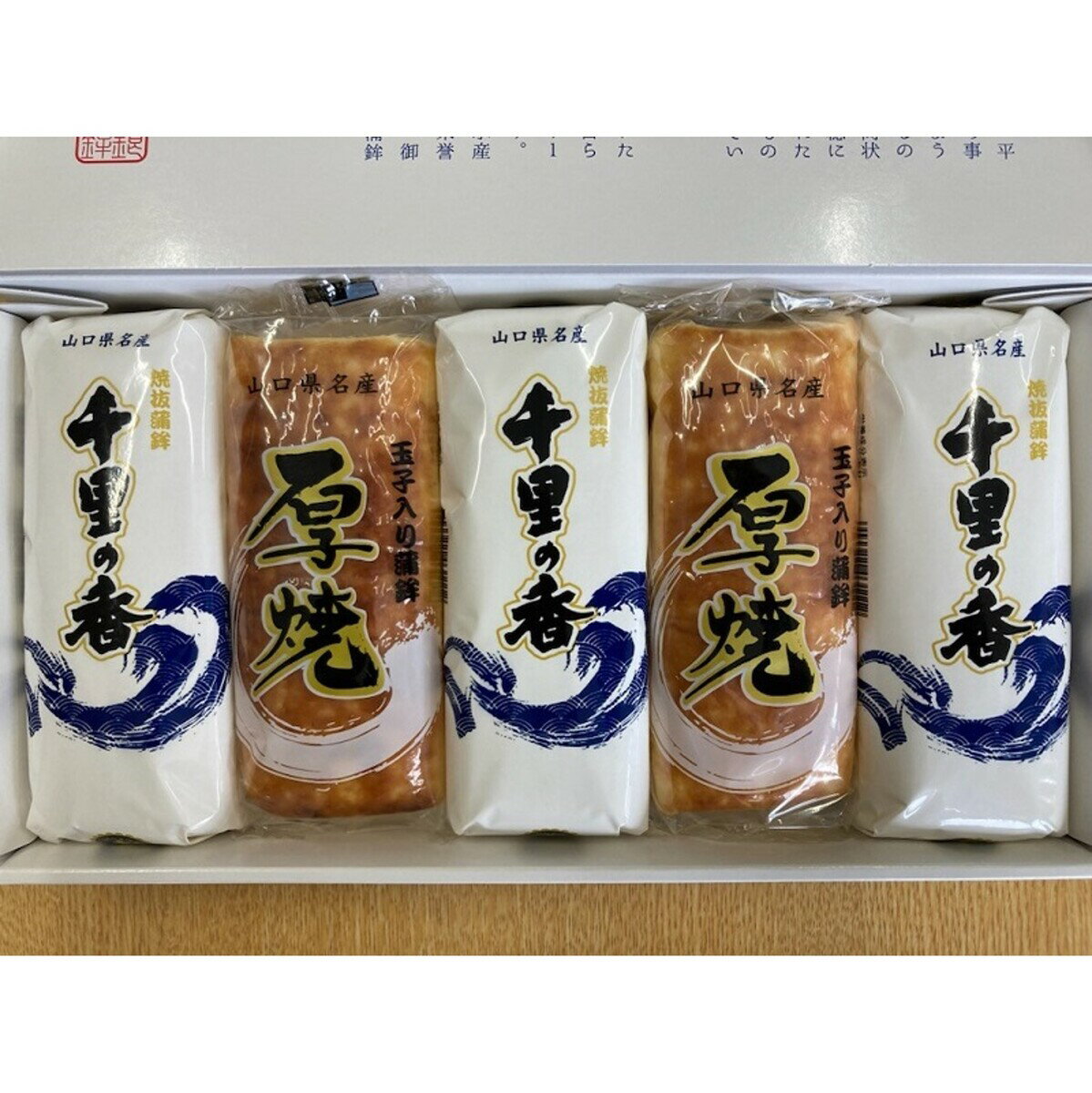 【ふるさと納税】 蒲鉾 かまぼこ 仙崎蒲鉾 千銀蒲鉾 セット