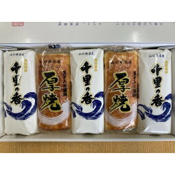 【ふるさと納税】 蒲鉾 かまぼこ 仙崎蒲鉾 千銀蒲鉾 セット ギフト プレゼント 長門市 (10013)