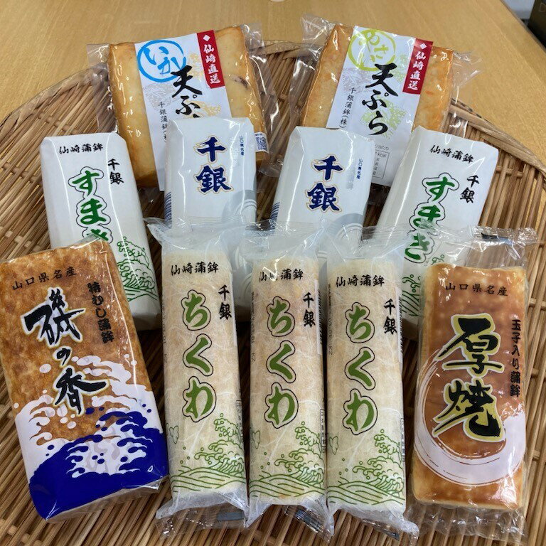 【ふるさと納税】 蒲鉾 かまぼこ 仙崎蒲鉾 竹輪 ちくわ す巻 厚焼 角天 天ぷら 蒲鉾セット プレミアム 11個セット ギフト プレゼント ..