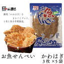 商品情報名称お魚せんべい　かわはぎ原材料名かわはぎ(ベトナム産)、砂糖、食塩/ソルビット、調味用(アミノ酸)内容量3枚×5袋賞味期限製造日より90日保存方法直射日光を避けて保存してください。提供事業者山口県長門市東深川630-8株式会社　国近商店 ↑↑↑商品説明・必須記載項目↑↑↑ ・ふるさと納税よくある質問はこちら ・寄付申込みのキャンセル、返礼品の変更・返品はできません。あらかじめご了承ください。 【地場産品基準該当理由】 区域内の工場において、原材料の仕入れから全行程を行うことにより、相応の付加価値が生じているもの（告示第5条第3号に該当）【ふるさと納税】お魚せんべい かわはぎ カルシウム 5袋セット 長門市 (10034) かわはぎみりんをこんがりと焼き上げた香ばしいおせんべいです。提供事業者：株式会社　国近商店 日本海の海の幸をまるごとプレスしている為、旨みそのままカルシウム満点です。添加物を一切使用せず、本来の旨みを凝縮しています。骨まで高圧プレスしているので、小さいお子様やご年配の方にも安心してお召し上がりいただけます。かわはぎみりんをこんがりと焼き上げた香ばしいおせんべいです。 8 （1）自然環境や景観の保全に関する事業（2）伝統文化の保存継承に関する事業（3）産業の振興に関する事業（4）子どもの健やかな育成及びふるさとを担う人財育成に関する事業（5）事業は指定しない寄附金受領証明書については、入金確認後1ヶ月後程度で送らせていただきます。ワンストップ特例申請書については、寄附金受領証明書とともに郵送します。