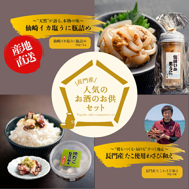 たこ 山口県産 たこわさび 70g×2パック イカ塩うに50g×2本 烏賊 塩辛 黒うに ウニ タコワサ わさび 魚介 魚介類 冷凍 小分け おかず お茶漬け おつまみ ご飯のお供 国産わさび 漁師手作り