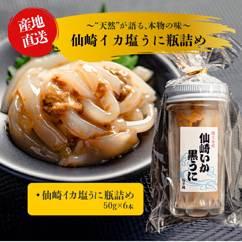 イカ塩うに 山口県産 50g×6本 4本 2本 烏賊 塩辛 黒うに ウニ 剣先イカ イカ 紫うに 魚介 魚介類 冷凍 小分け おかず お茶漬け おつまみ ご飯のお供 漁師手作り