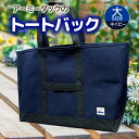 【ふるさと納税】アーミーダックのトートバック ヴィンテージ 帆布 ネイビー グレー カーキ 大サイズ アーミーダック かばん 鞄 カバン バック バッグ トート トートバック 使いやすい 広口 アウトドア (1354)(4)