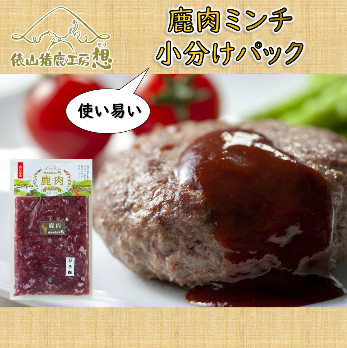 29位! 口コミ数「1件」評価「5」ジビエ 鹿肉 ミンチ ヘルシー 万能 鹿肉ミンチ 俵山 小分け パック 300g×6パック (1182)