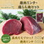 【ふるさと納税】ジビエ 鹿肉 ミンチ もも肉 精肉 俵山 ヘルシー 合計1.1kg！「鹿肉ミンチ・鹿モモ肉セ..