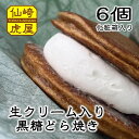 18位! 口コミ数「0件」評価「0」 どら焼き 生クリーム入り トラトッツォ 和菓子 65g×6個 セット ギフト (10033)