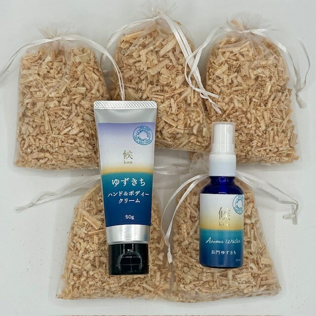 【ふるさと納税】 長門ゆずきち ハンド＆ボディクリーム アロマ スプレー ひのきサシェ5個 (12045)