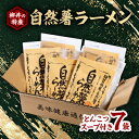 11位! 口コミ数「0件」評価「0」国産自然薯ラーメン【1001623】