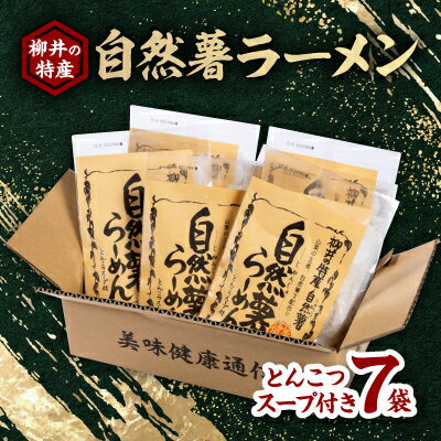 国産自然薯ラーメン【1001623】