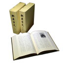 【ふるさと納税】【柳井市史】 通史編・総論編【1076005】