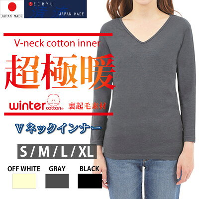 【ふるさと納税】【ヨシダシャツ】【超極暖】ウィメンズ Vネックインナー　オフホワイト・XLサイズ・2枚【1365104】