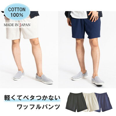 【ふるさと納税】【ヨシダシャツ】ワッフルショートパンツ　ブラック　M　FL24SS-005【1613983】