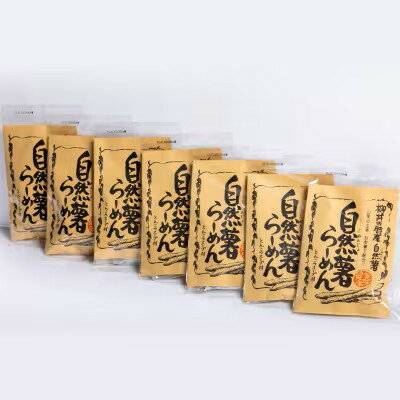 【ふるさと納税】国産自然薯ラーメン【1620208】 【ふるさと納税】国産自然薯ラーメン【1620208】