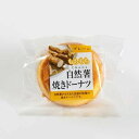 【ふるさと納税】自然薯焼きドーナツ【1620222】