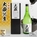 【ふるさと納税】【毎月定期便】平郡芋焼酎「大嶽35度」720ml箱入全3回【4069985】
