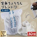 【ふるさと納税】【毎月定期便】【30個】金魚ちょうちんブレンド〜しっかり〜(外袋無し)全3回【4070008】