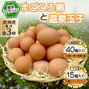 【ふるさと納税】【毎月定期便】「地元ブランド」 まごころ卵40個(卵34個と割れ保障6個)と温泉玉子のセット全3回【配送不可地域:離島】【4070040】
