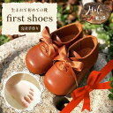 【ふるさと納税】生まれて初めての靴 ファーストシューズ 完全手作り プレゼント 記念品 贈り物 靴 こども 山口 美祢