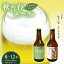 【ふるさと納税】 秋吉台エール『 はだか麦エール 』 『 秋芳の梨エール 』 セット | はだか麦 ヘルシーフード 麦 梨 秋芳 秋芳の梨 果汁 エール 地ビール ビール クラフトビール 酒 山口 美祢 特産品 秋吉台 19,000円