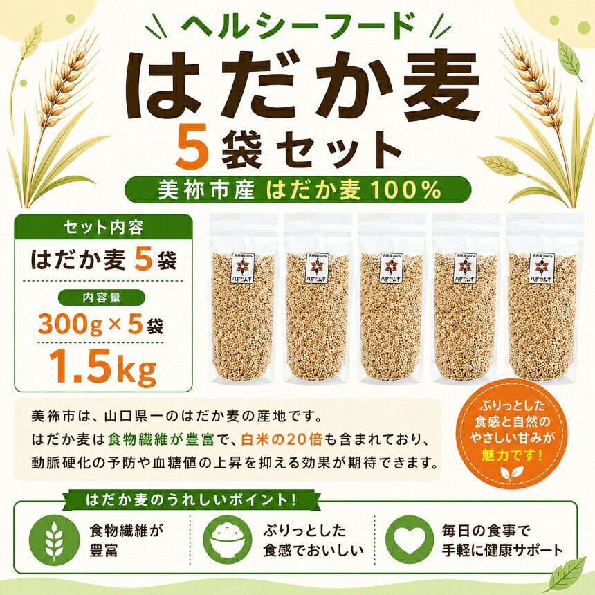 【ふるさと納税】 はだか麦 3袋 お試しセット/ 5袋セット｜ 麦 はだか麦 セット ヘ...