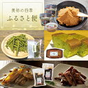 【ふるさと納税】美祢の四季 ふるさと便 山口 美祢 味噌 野菜 スイーツ 饅頭 セット 詰め合わせ 特産品